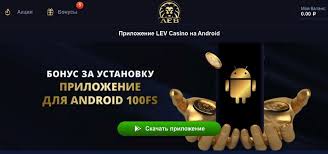 Lev Casino: доступ к решениям и партнерским возможностям Lev Casino: доступ к решениям и партнерским возможностям