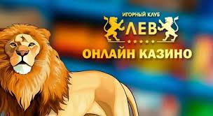 Игорное заведение Lev